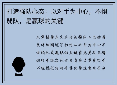 打造强队心态：以对手为中心，不惧弱队，是赢球的关键